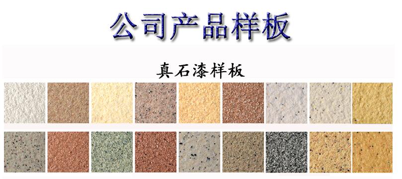 細(xì)說(shuō)建筑真石漆的優(yōu)點(diǎn)有哪些？真石漆優(yōu)點(diǎn)大全