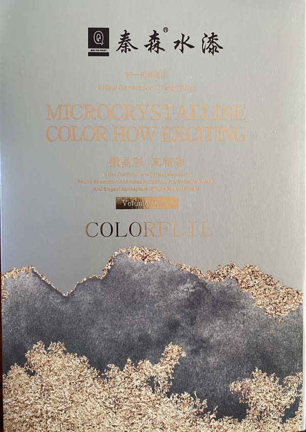 秦森新一代墻面漆—微晶彩，真精彩！