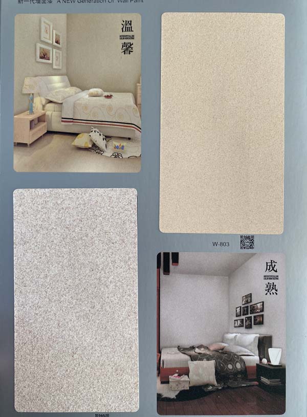 秦森新一代墻面漆—微晶彩，真精彩！